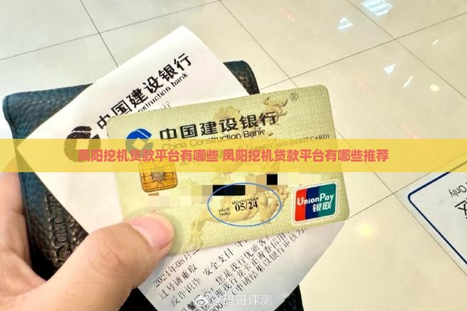 凤阳挖机贷款平台有哪些