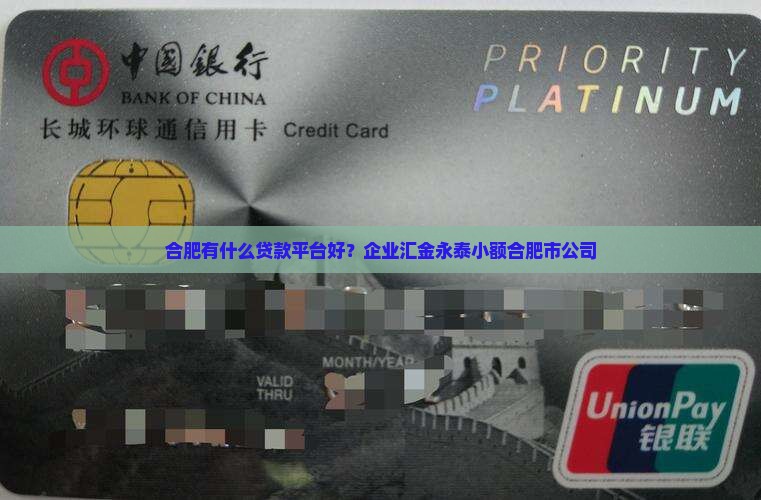 合肥有什么贷款平台好