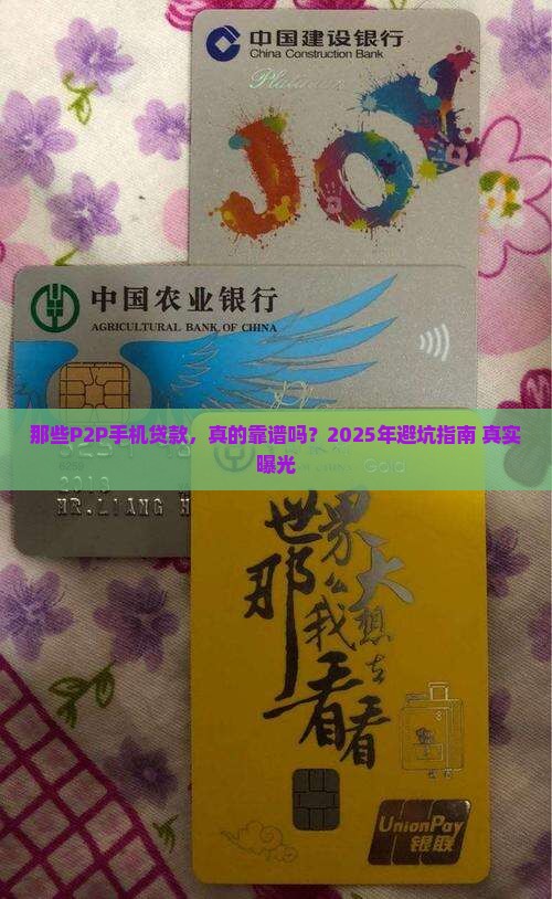 那些p2p手机贷款