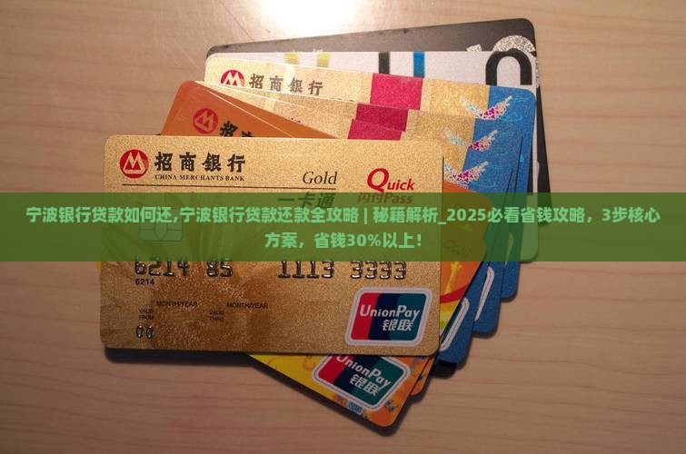 宁波银行贷款如何还