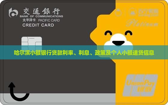 哈尔滨小额银行贷款
