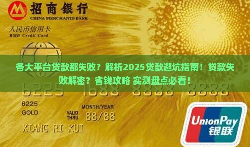 各大平台贷款都失败