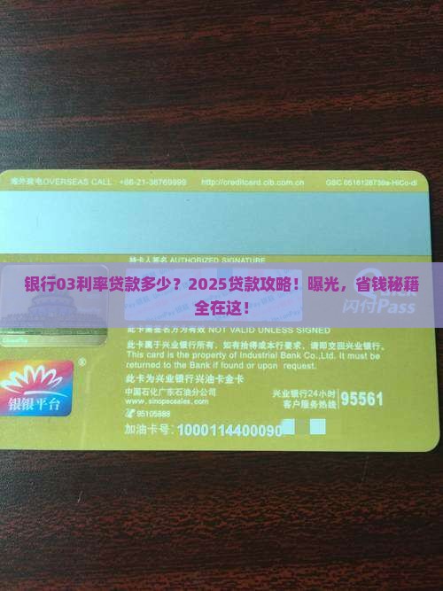 银行03利率贷款多少