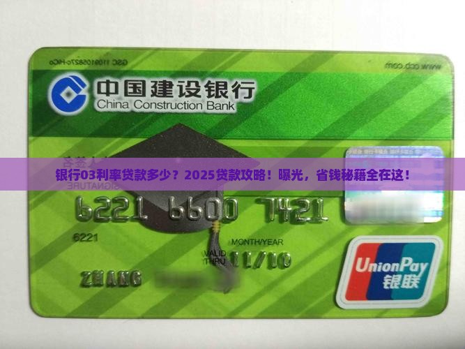 银行03利率贷款多少