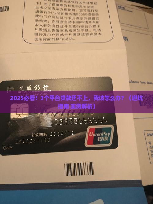 各种平台贷款还不上