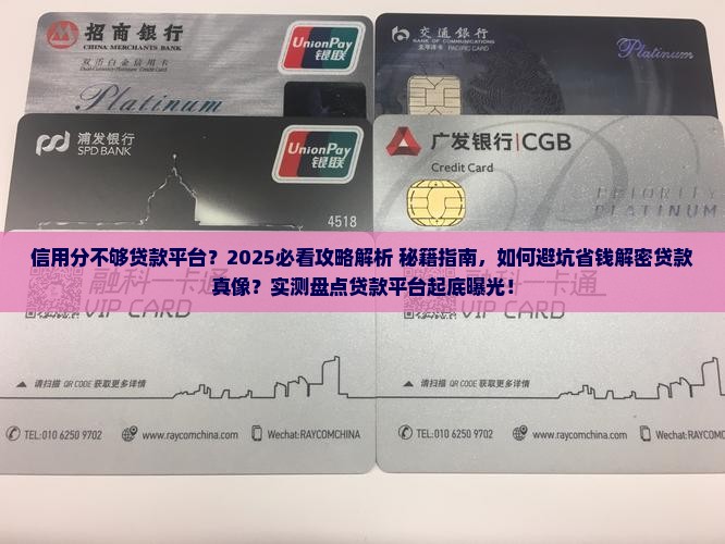 信用分不够贷款平台