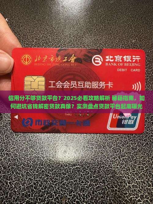 信用分不够贷款平台