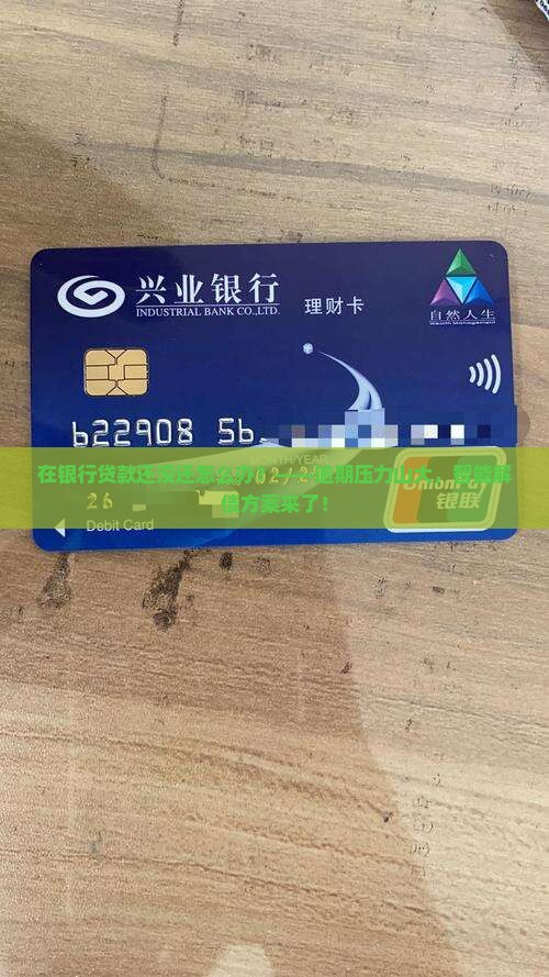 在银行贷款还没还怎么办