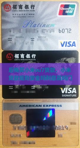 后悔买小米su7贷款