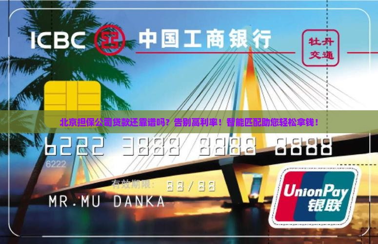北京担保公司贷款