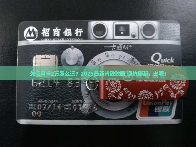 欠信用卡贷款2万怎么还
