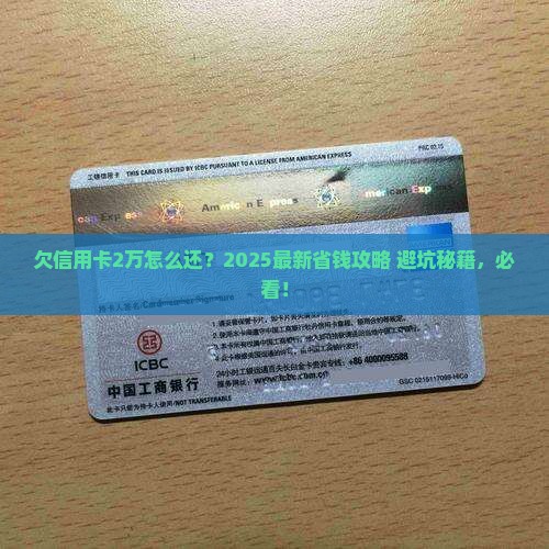 欠信用卡贷款2万怎么还