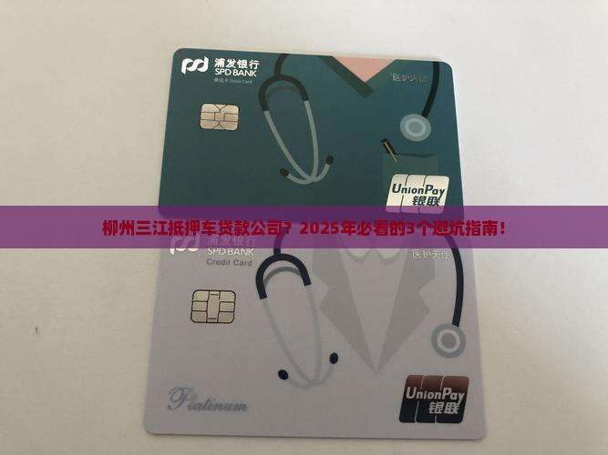 柳州三江抵押车贷款公司
