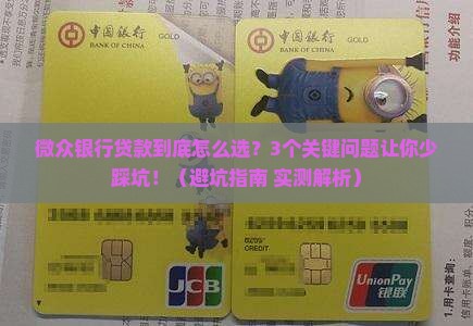 微众银行背后的贷款
