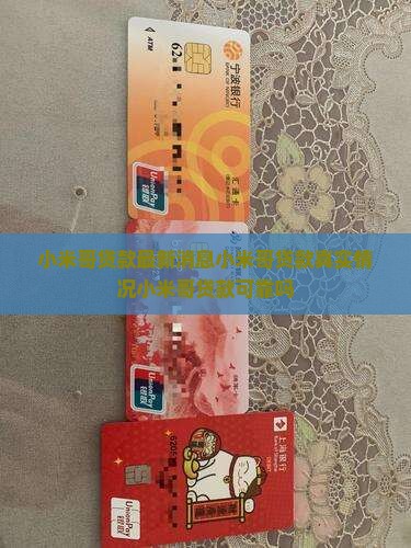小米哥贷款