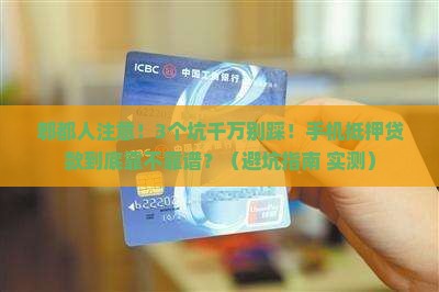 郫都手机抵押贷款公司