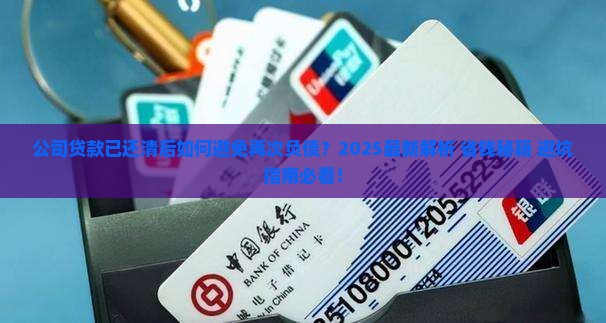 公司贷款已还清