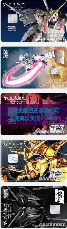 公司贷款已还清