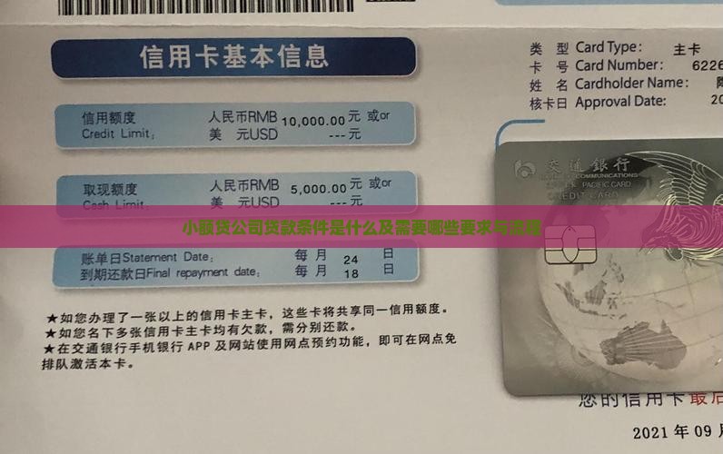 小额贷公司贷款条件