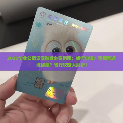 创业公司贷款融资