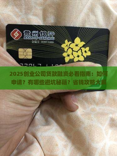 创业公司贷款融资