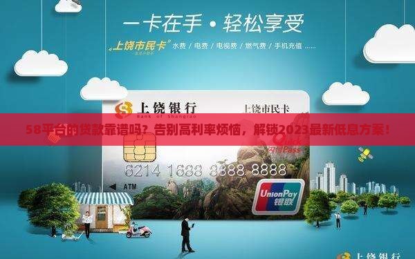 58平台的贷款 58平台的贷款