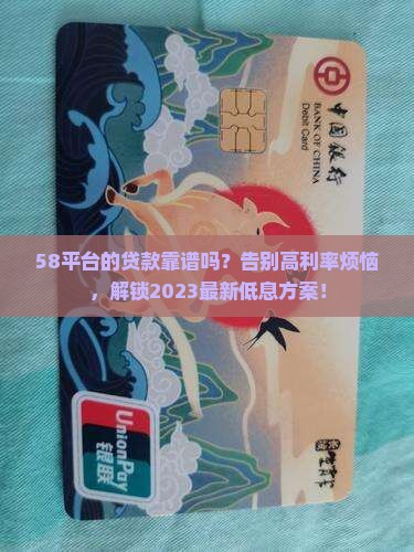 58平台的贷款 58平台的贷款