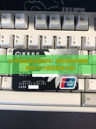 58平台的贷款 58平台的贷款