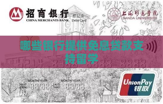 哪些银行不会给贷款利息