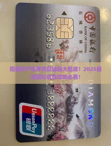 阳春房屋抵押贷款公司