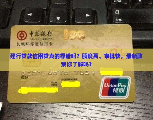 建行贷款信用贷