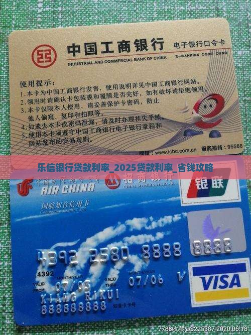 乐信银行贷款利率