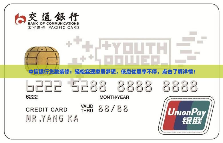 中信银行贷款装修