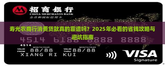 寿光农商行消费贷款
