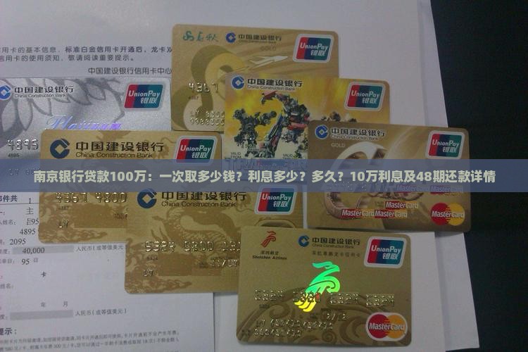 南京银行贷款100万