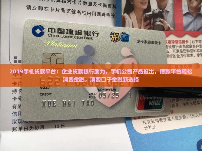 2019手机贷款平台