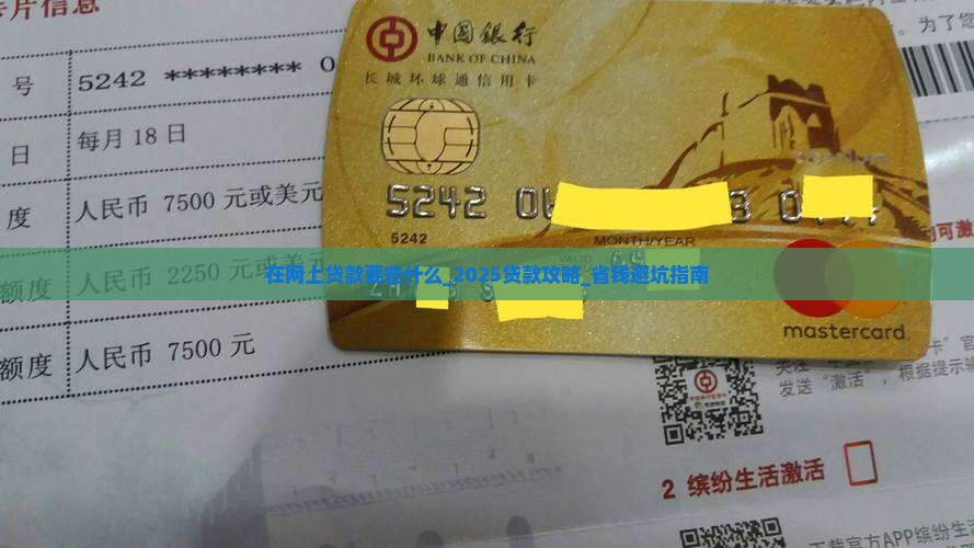 在网上贷款要些什么