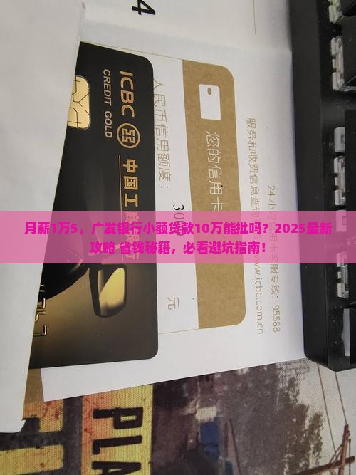 广发银行小额贷款10万