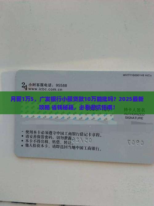广发银行小额贷款10万