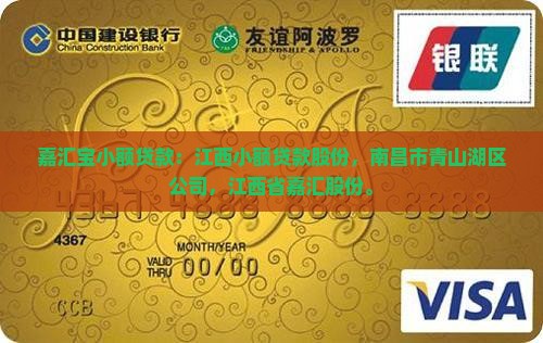 嘉汇宝小额贷款