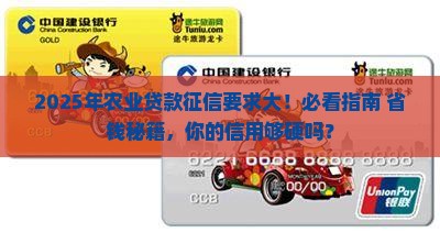 农业个人贷款征信要求