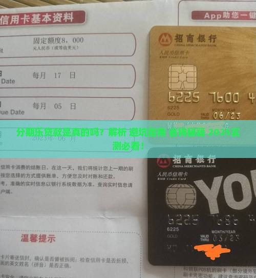 分期乐贷款是真的吗