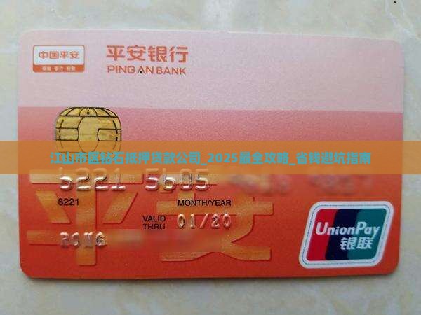 江山市区钻石抵押贷款公司