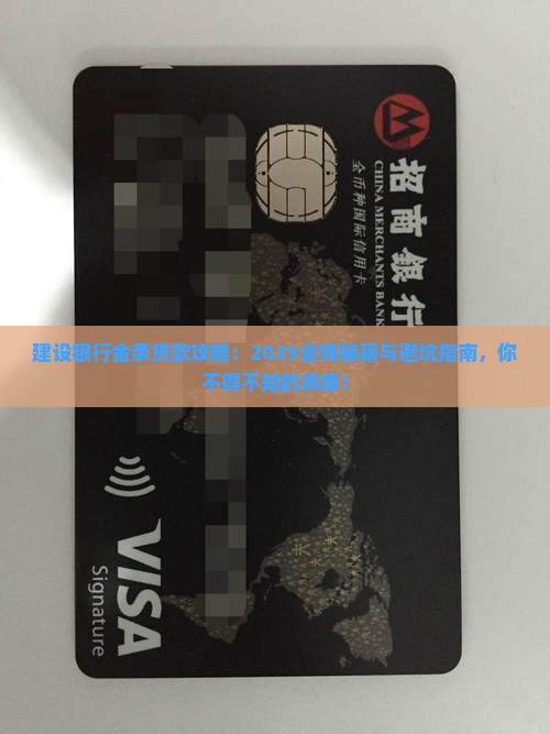 建设银行金条贷款