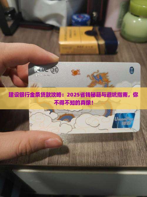 建设银行金条贷款