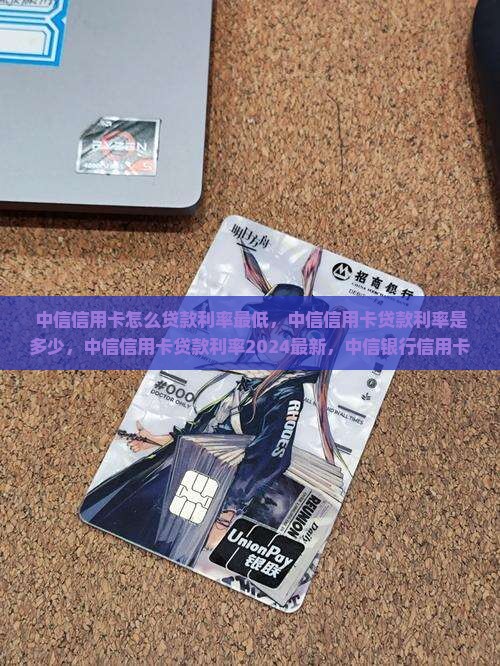 中信信用卡怎么贷款利率