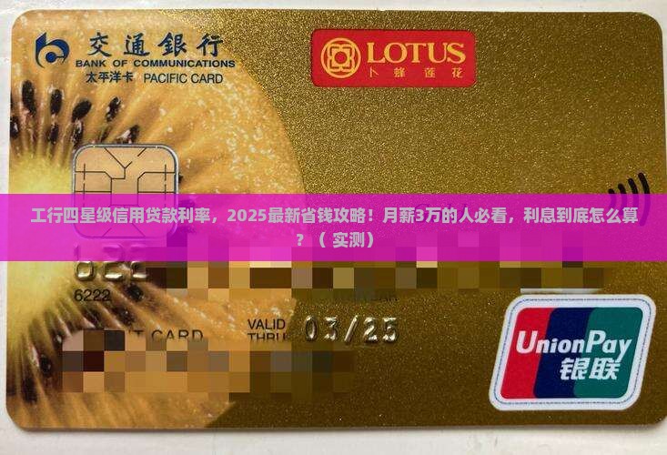 工行四星级信用贷款利率