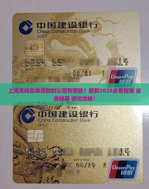 上海支持实体贷款的公司