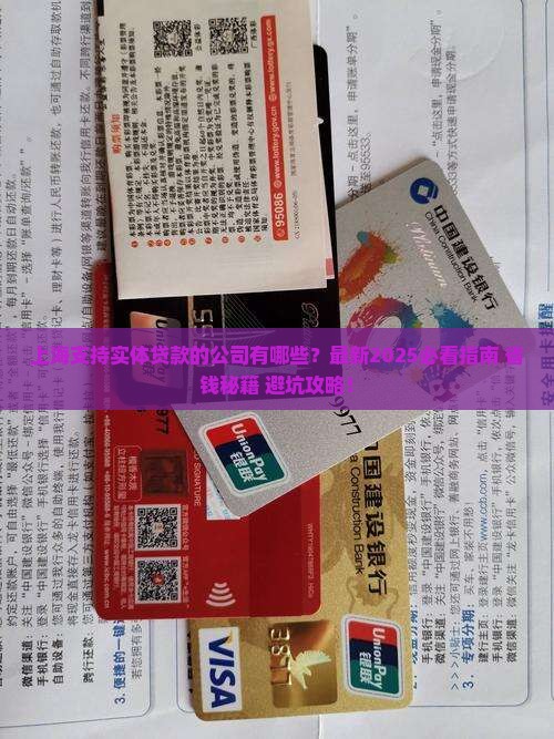 上海支持实体贷款的公司