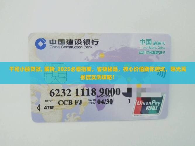千和小额贷款